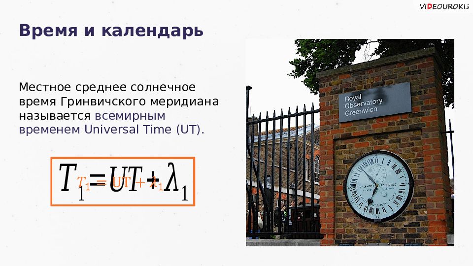 Солнечное время это. Среднее солнечное время. Время и календарь астрономия. Измерение времени в астрономии. Солнечное время астрономия.