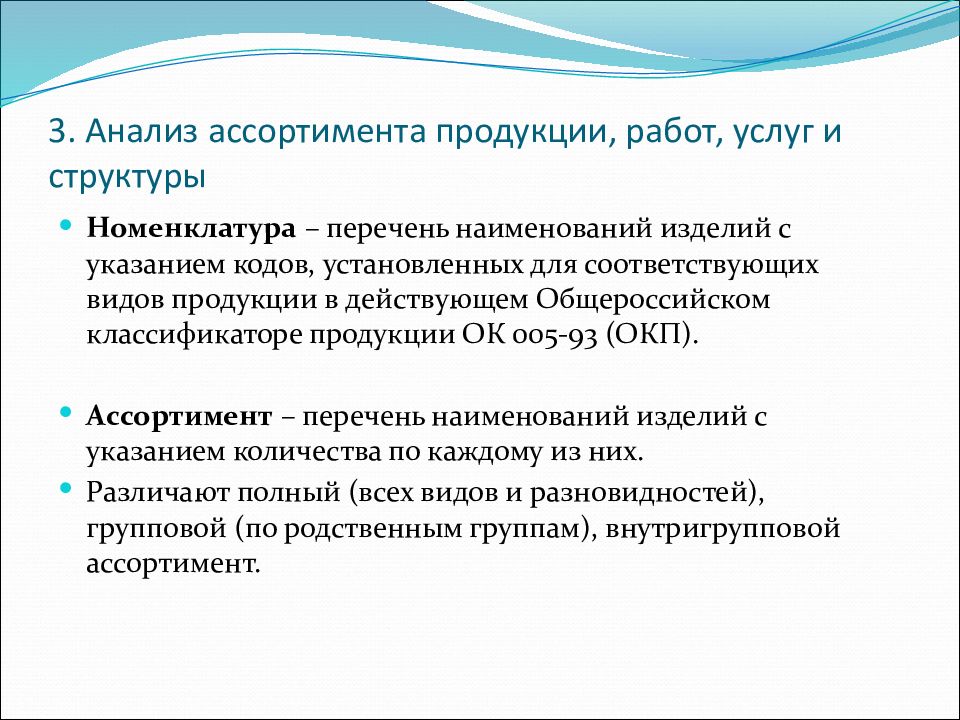 Анализ ассортимента. Анализ ассортимента продукции. Анализ ассортимента и структуры продукции. Анализ ассортимента товаров и услуг. Анализ ассортимента и структуры продукции задачи.