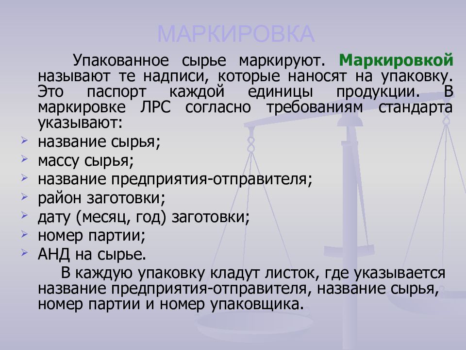 Маркировкой называют. Что называется сырьем.