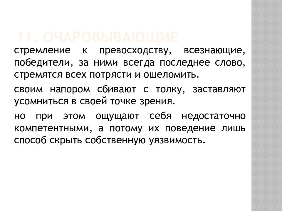 Всегда последний. Стремление текст. Стремление слово. Примеры к слову стремиться. Стремиться слово.