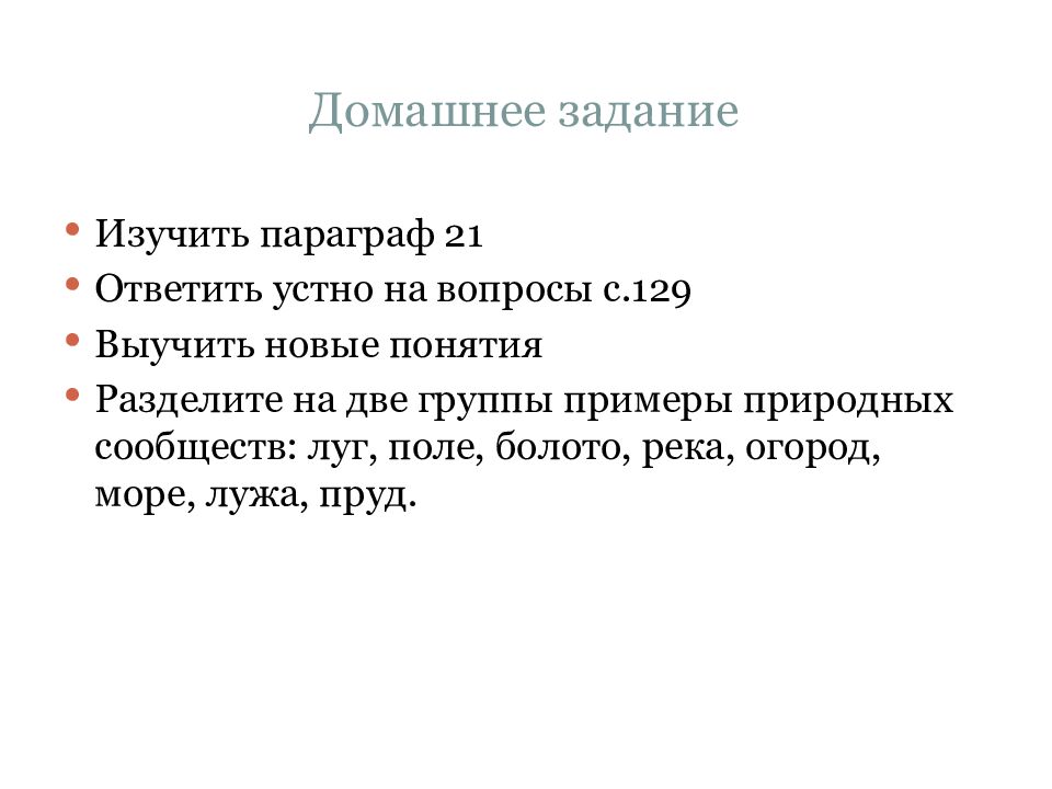 Домашнее задание