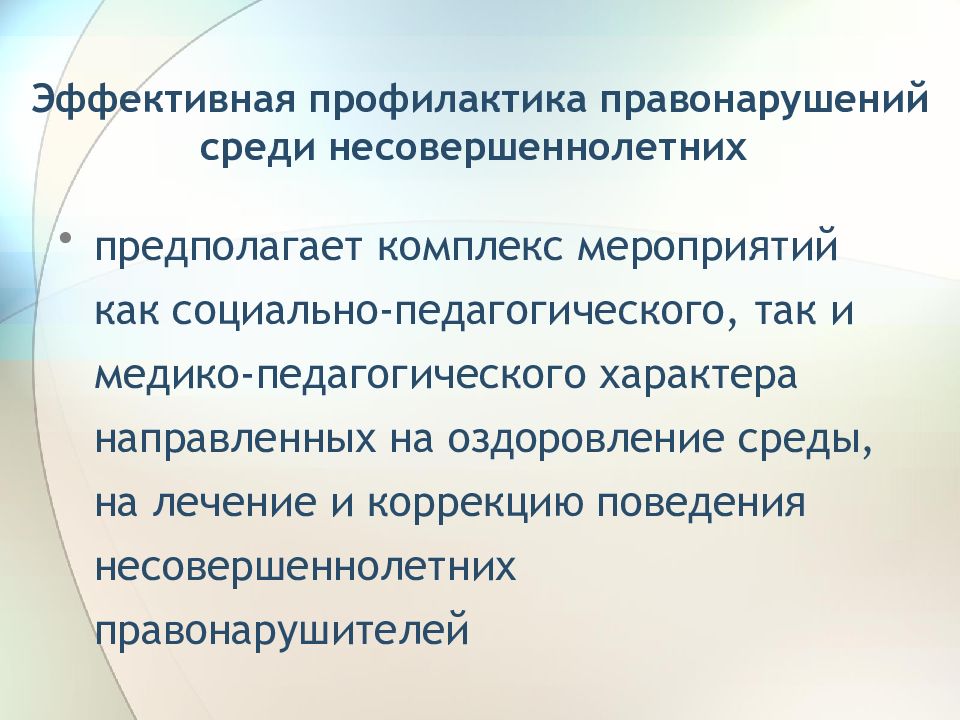 Мероприятия по профилактике правонарушений среди несовершеннолетних. Риски подросткового возраста.