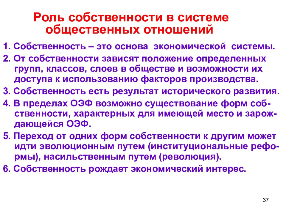 Роль собственности в экономике государства. Роль собственности в экономике. Роль частной собственности в экономике. Место и роль собственности в системе экономической системе. Роль собственности в системе экономических отношений.