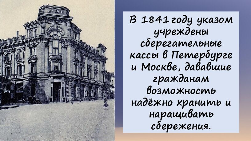 2 История России 9 класс СОЦИАЛЬНО-ЭКОНОМИЧЕСКИЕ МЕРОПРИЯТИЯ ПРАВИТЕЛЬСТВА