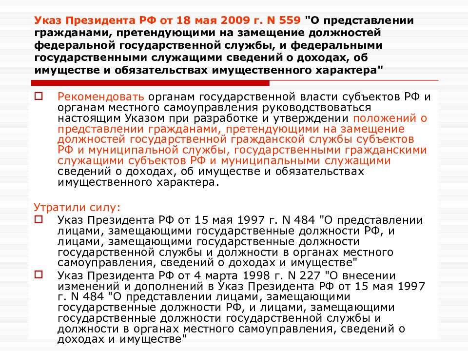 Указы президента о гражданской службе