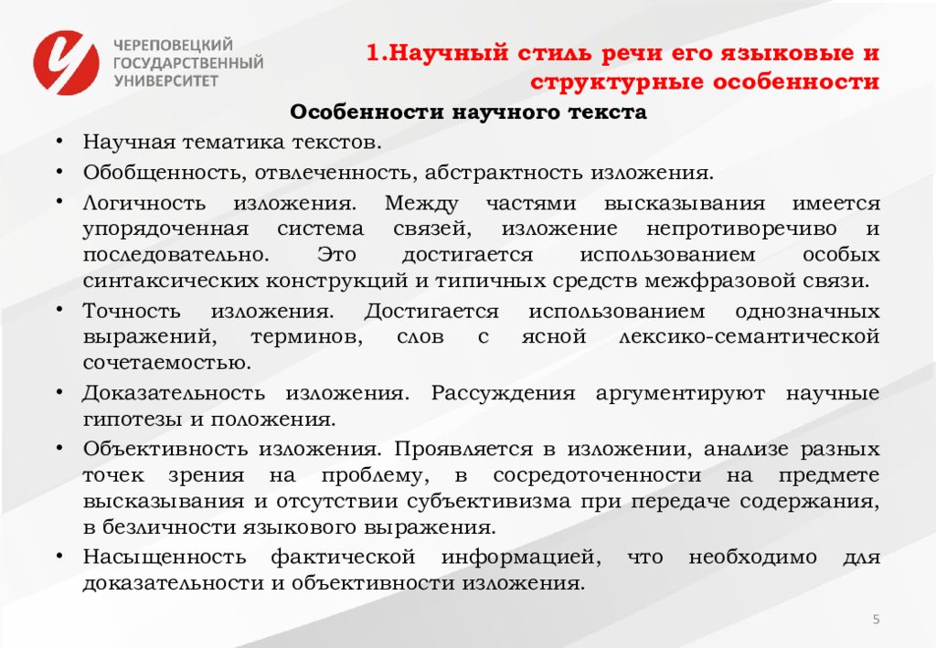 Характеристики текста в научной речи. Особенности научного текста. Характеристика научного стиля текста. Языковая специфика научной речи. Языковые особенности научного текста.