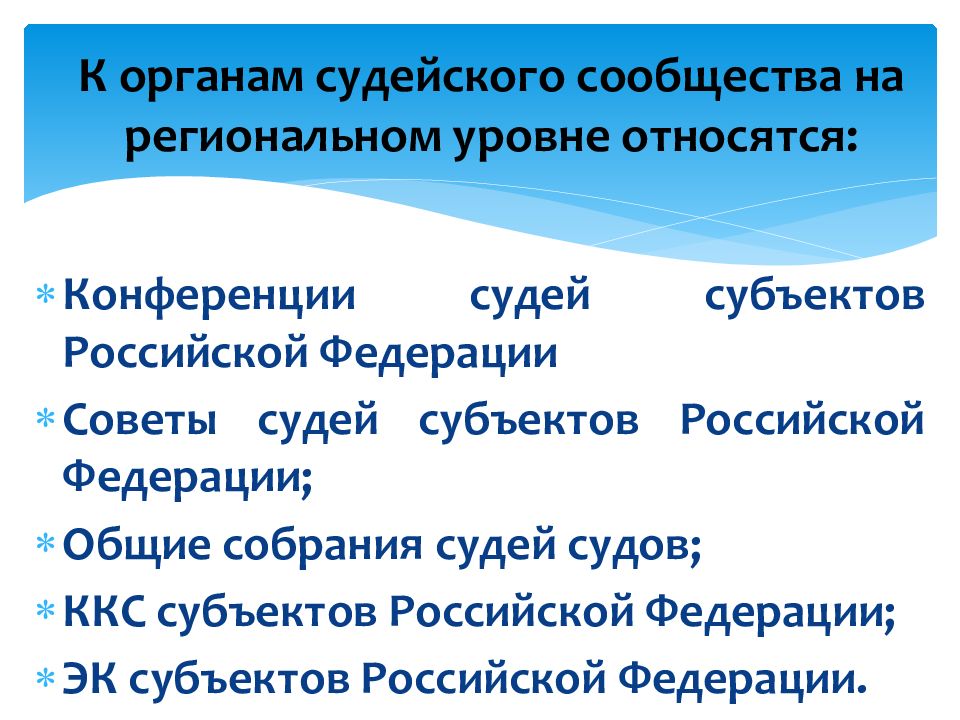 Система органов судейского сообщества в рф схема