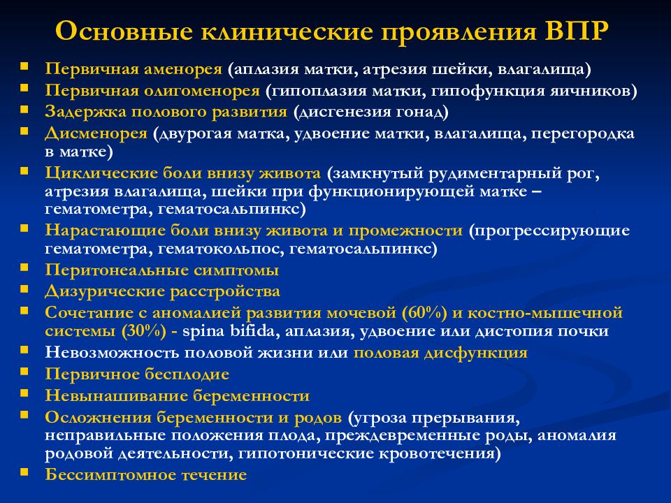 Аномалии развития половых органов презентация