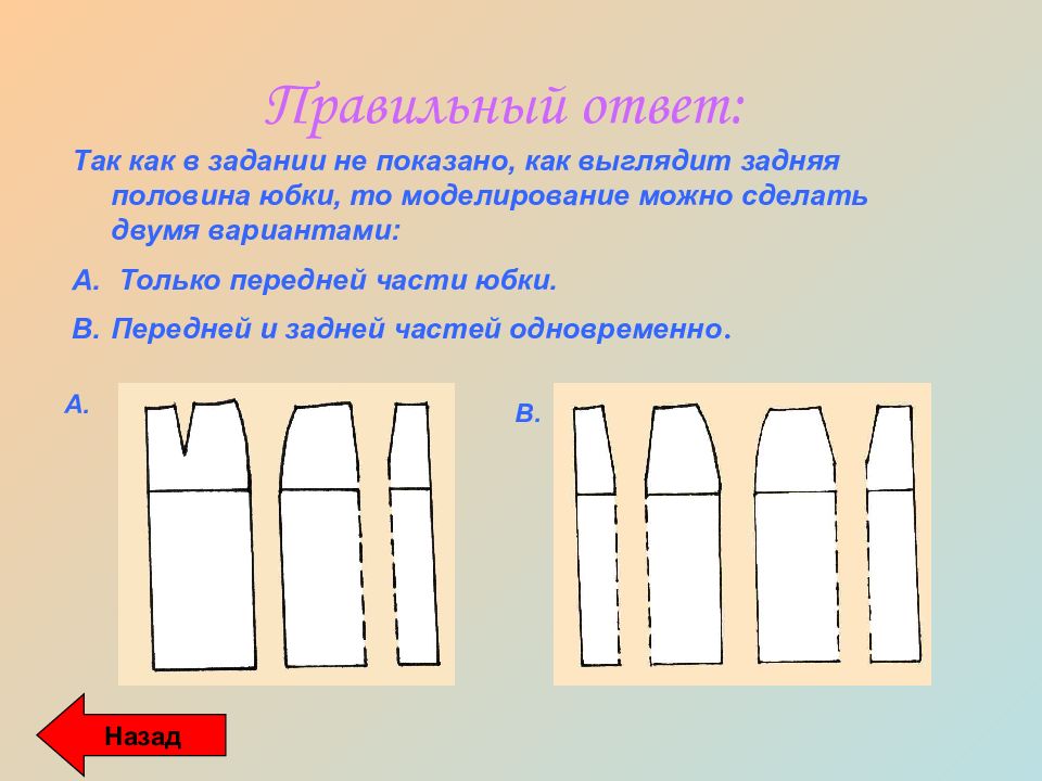 Урок технологии 6 класс. Моделирование прямой юбки. Уроки по моделированию прямой юбки. Моделирование прямой юбки 6 класс технология. Моделирование юбки 6 класс технология.