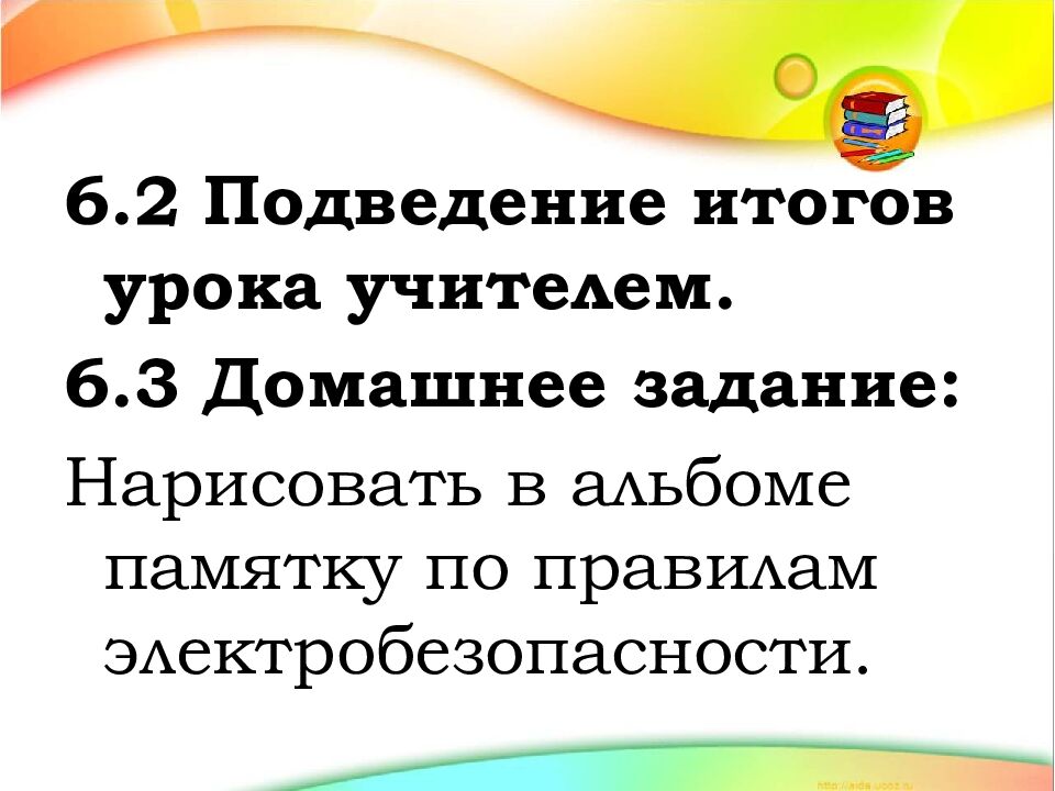 Тема: «Источники и потребители тока. Электрические цепи»