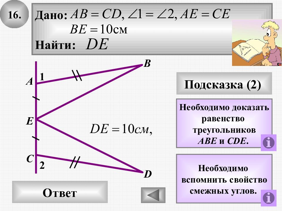 Необходимый 2. Доказательство равенства углов. Равенство треугольников по смежным углам. Смежные углы в треугольнике. Как доказать равенство углов.