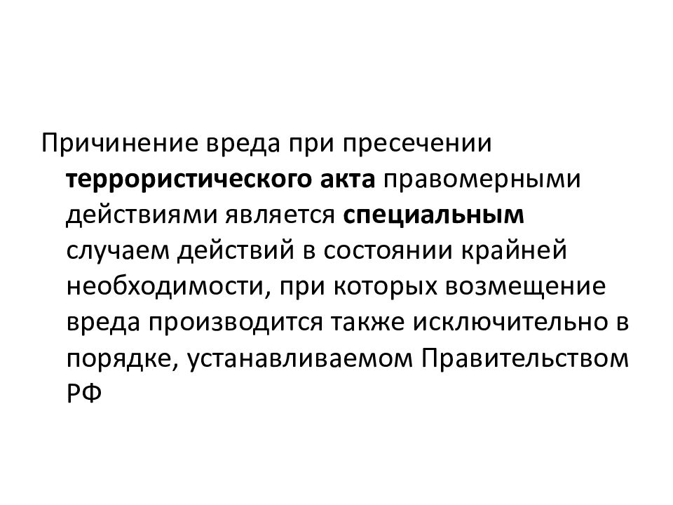 Деликтные правоотношения это. Деликтные обязательства. Причинение вреда в состоянии крайней необходимости. Деликтные обязательства картинки. Обязательства картинки для презентации.