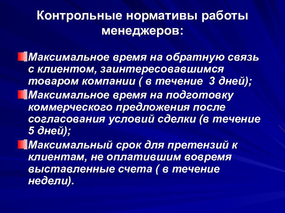 Управление продажами презентация