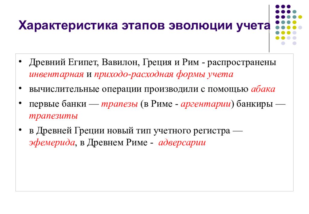 Этапы развития учета. Этапы формирования учетной политики. Историческое развитие бухгалтерского учета. Развитие бухгалтерского учета в средние века. Порядок оформления учетной политики предприятия.