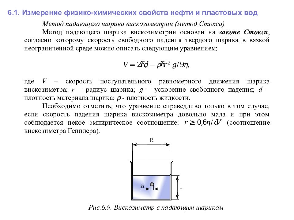 Механические свойства жидкостей