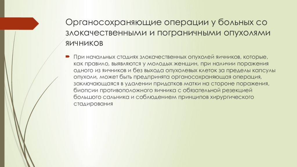 органосохраняющие операции на желудке. органосберегающие операции на желудке. операции при онкологии молочной железы. рмж органосохраняющая операция. органосохраняющие операции.