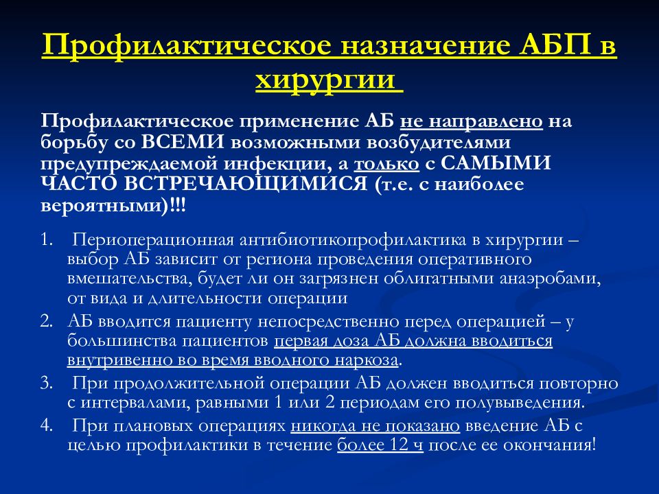 Протокол периоперационной антибиотикопрофилактики образец