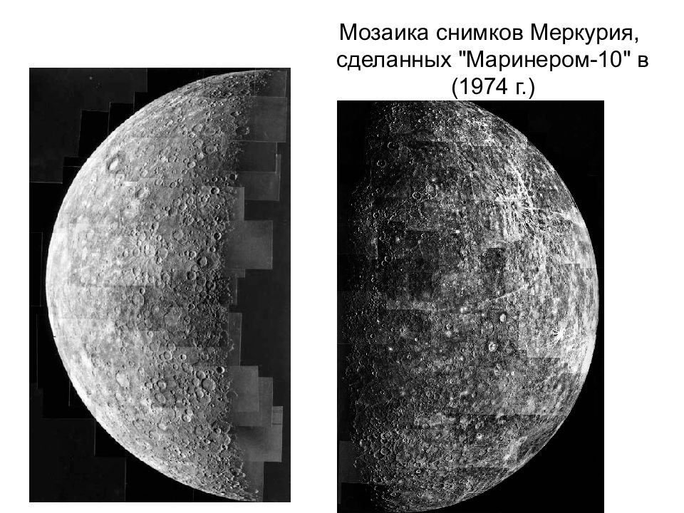 Возвышение меркурия 10. Снимки Меркурия Маринер-10. Меркурий снимок Маринер-10. Первый снимок Меркурия. Первое изображение Меркурия.