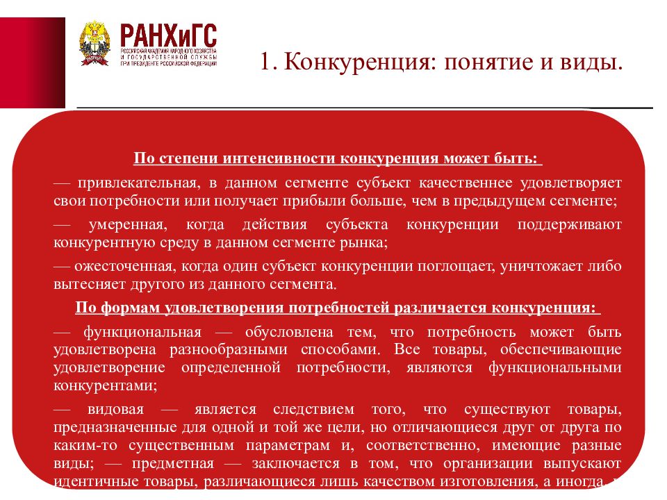 Под понятием конкуренция в экономике понимается. Понятие конкуренции. конкуренция термин. понятие и виды конкуренции. положительные последствия конкуренции.