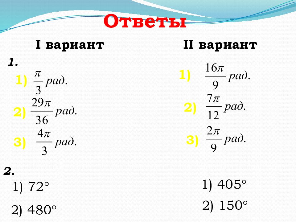 Найти радианную меру угла