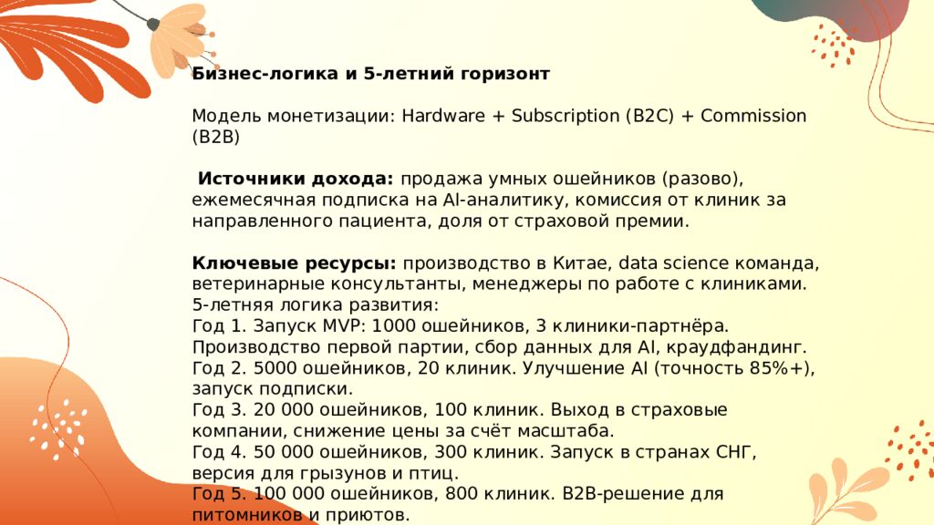 ДДЗ. Персональный проект Тема : Умный ошейник с AI-мониторингом здоровья кошек