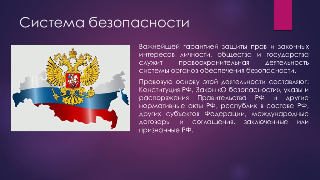 Правоохранительная деятельность в конституции рф. Интересы личности общества и государства. Законные интересы личности. Служить государству и обществу.