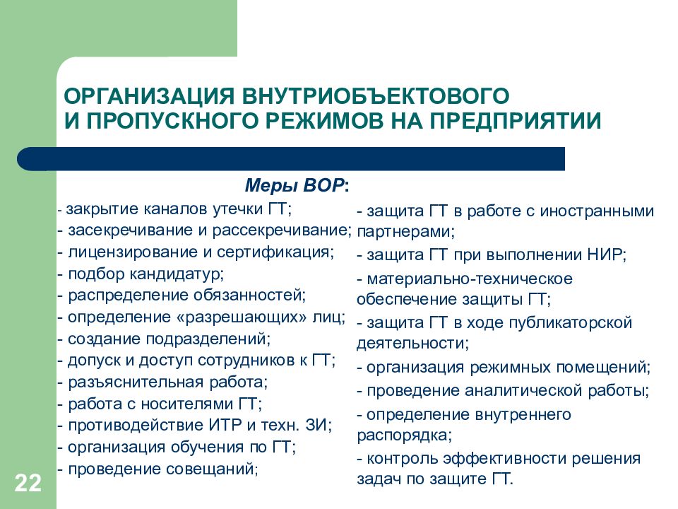 Пропускной режим на предприятии образец