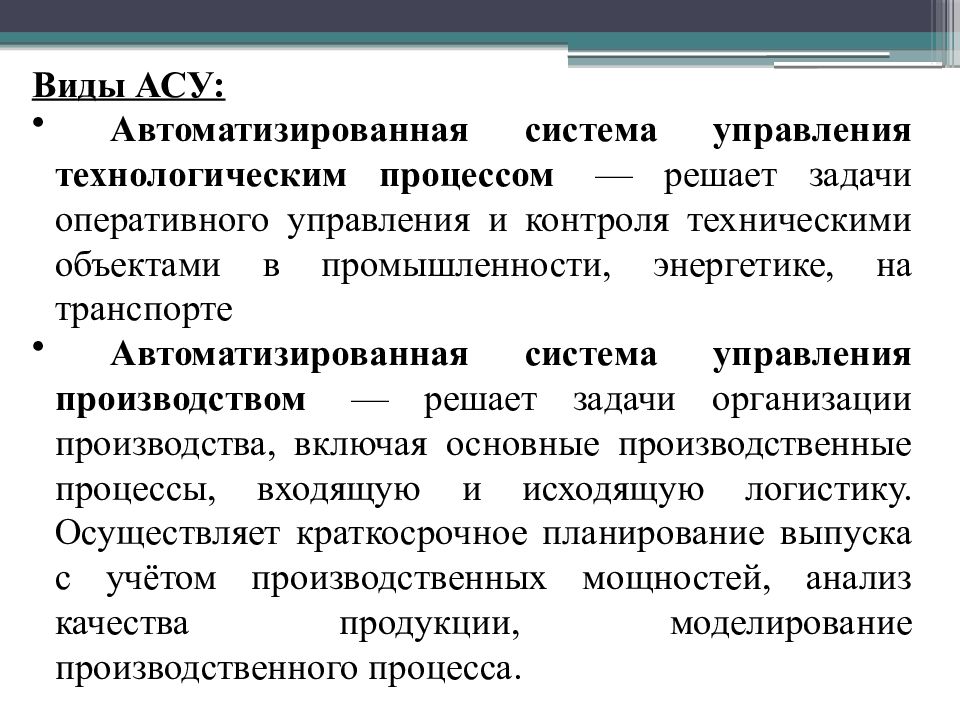 Представление об автоматических и автоматизированных системах управления презентация