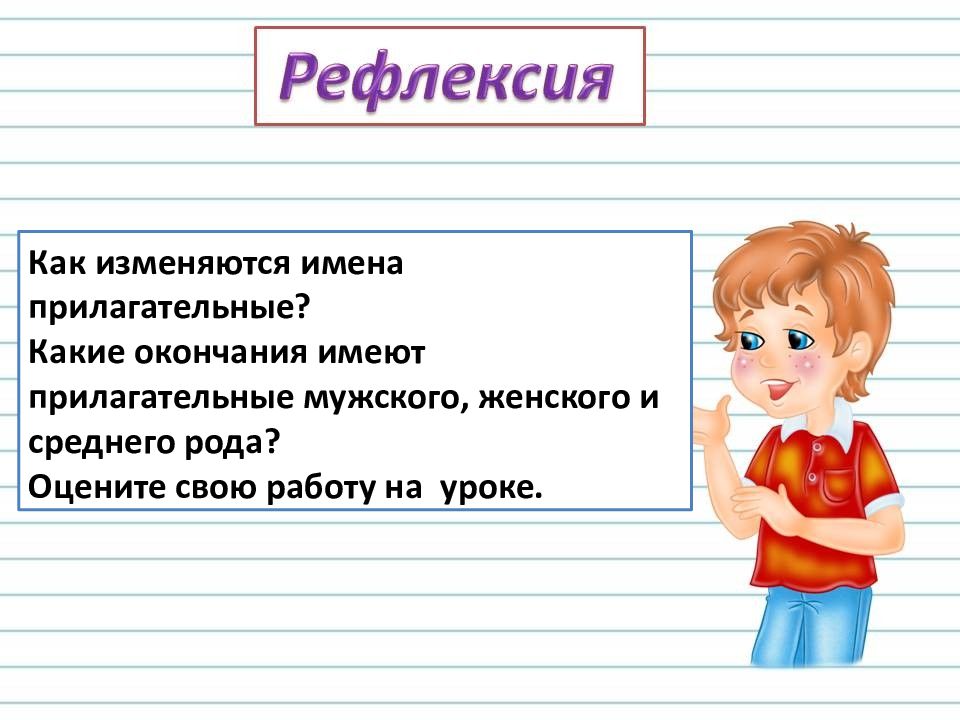 Имеют на конце имен. Родовые окончания имен прилагательных 3 класс. Презентация правописание окончаний имен прилагательных 3 класс 21 век.