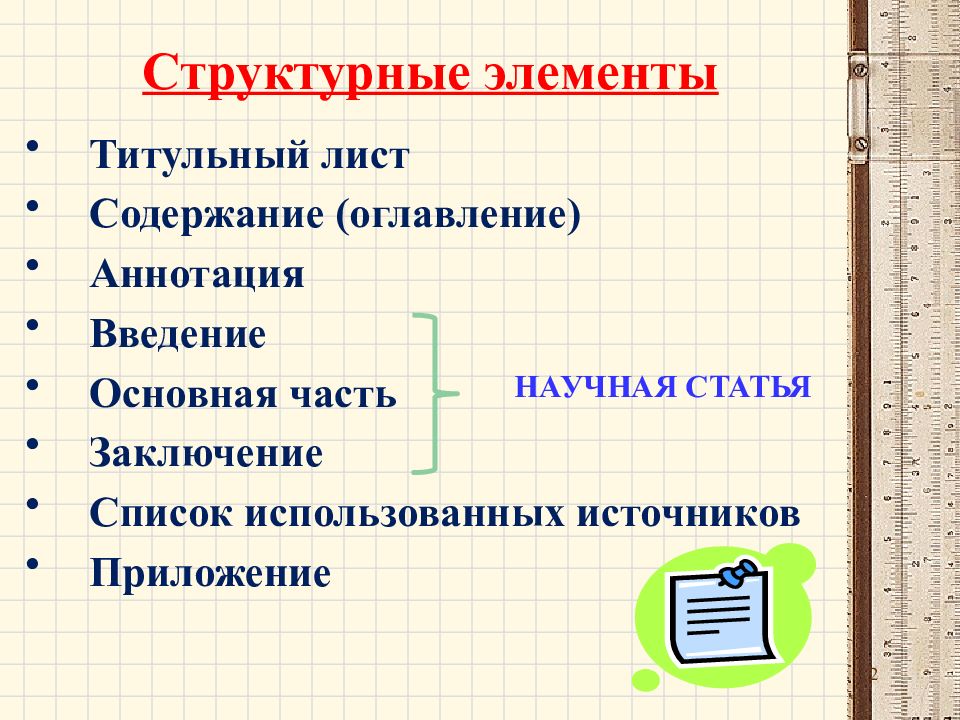 Источники приложений. Оформление титульного листа научной статьи. Оглавление научной статьи. Титульный лист статьи для научной статьи. Титульный лист содержание Введение основная часть заключение.