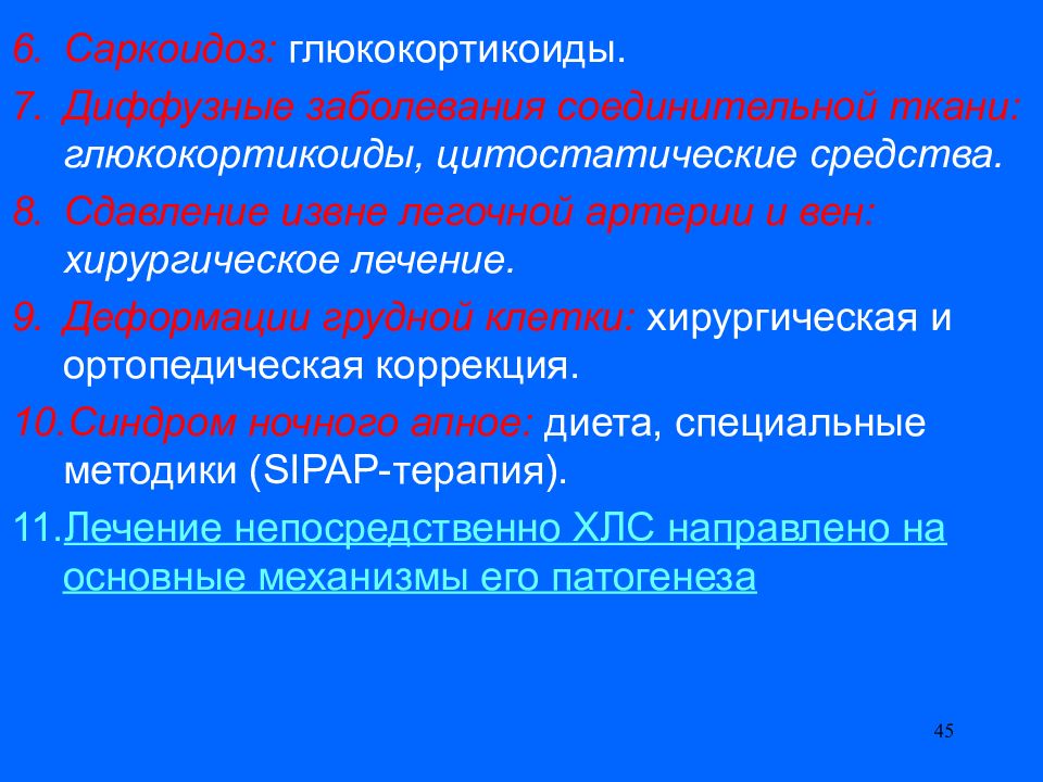 Хроническое легочное сердце презентация