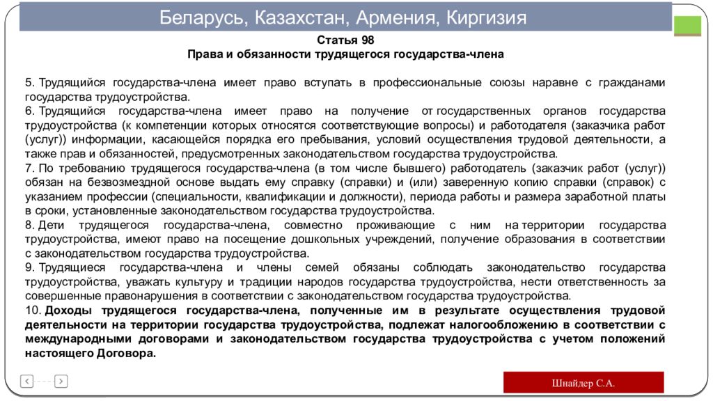 Статус иностранной организации. Правовое положение иностранных граждан. Правовой статус лиц без гражданства. 115 ФЗ иностранные граждане. Кого относят к иностранным гражданам.