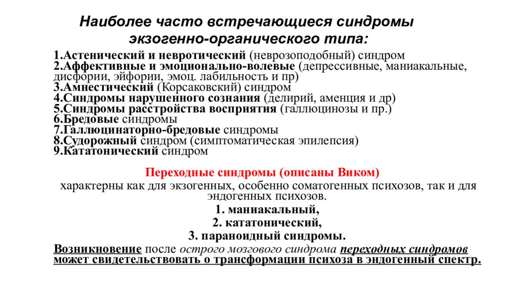 Органические включая симптоматические психические расстройства презентация