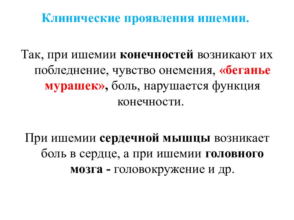 Нарушение кровообращения и лимфообращения патология презентация