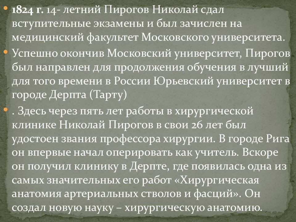 Вклад в медицину пирогова презентация