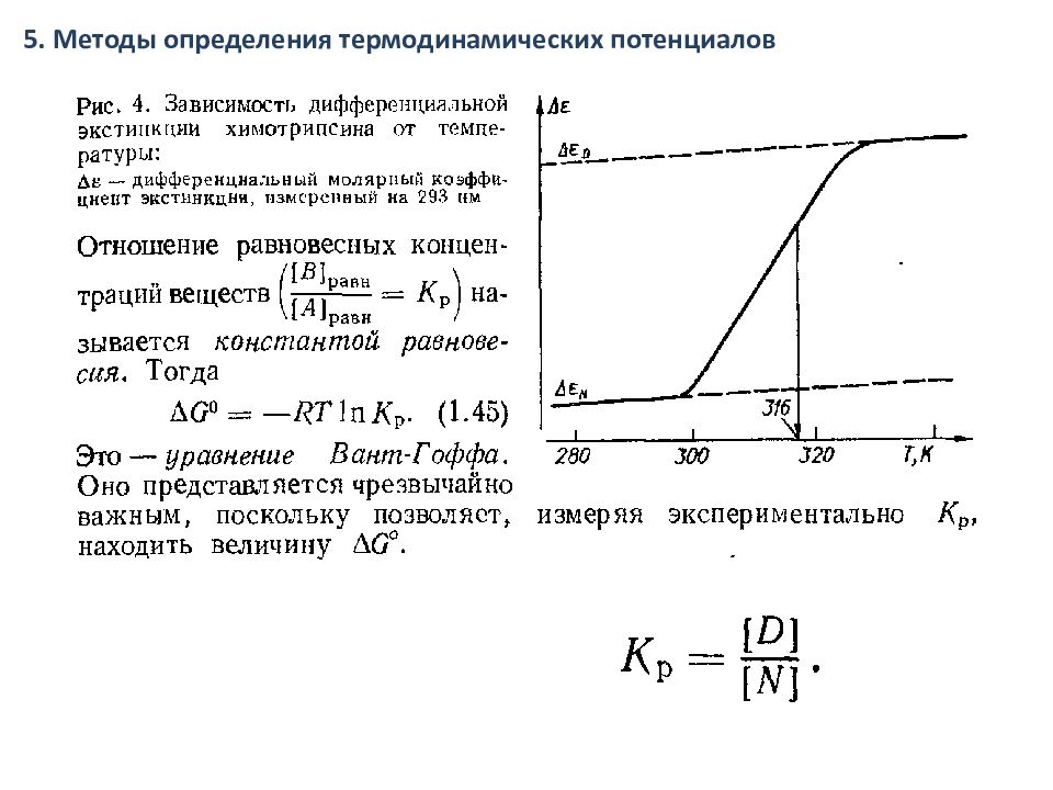 Термодинамика лекции. Средней скорости молекул газа и длины свободного пробега. Теплоемкость при постоянном давлении от температуры. Зависимость теплопроводности газа от давления. Зависимость длины свободного пробега от температуры и давления.