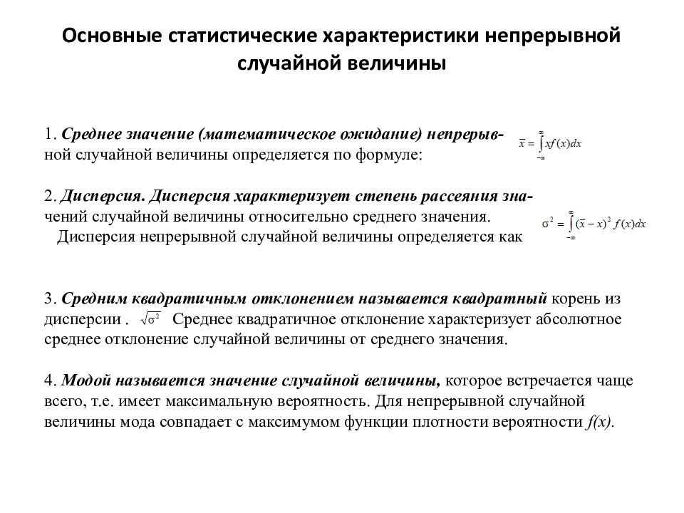 Статистические характеристики. Основные статистические характеристики. Основные статистические характеристики случайной величины. Базовые статистические характеристики.