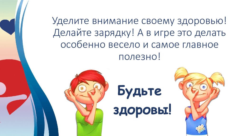 Повтори за мной который. Физкультминутка для презентации. игра повтори за мной.