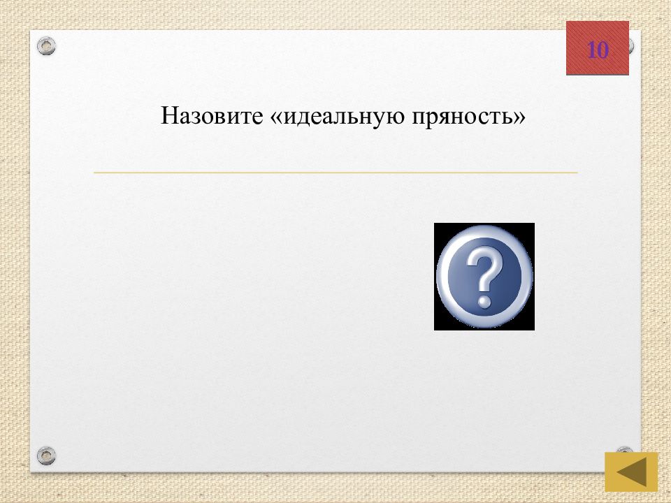 Повторение по истории 5 класс презентация