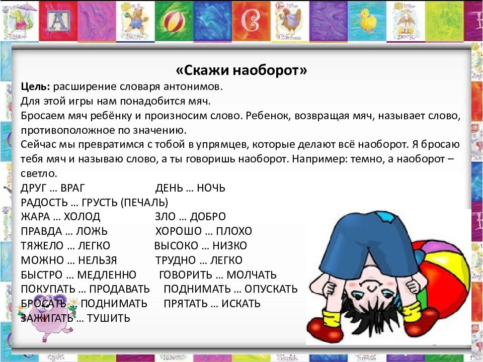 Игры со словами для дошкольников презентация