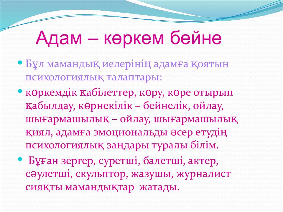 Мамандық таңдау –маңызды іс»