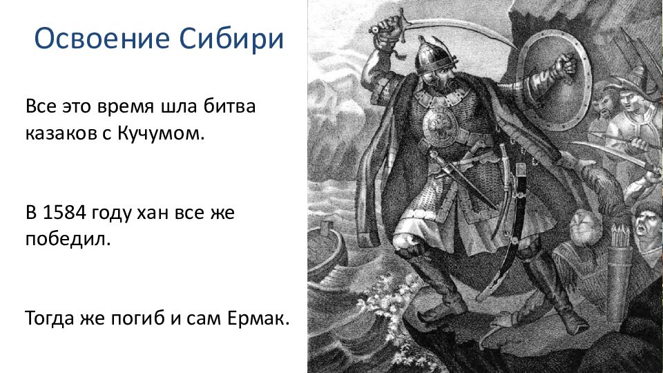 Освоение сибири. Начало освоения Сибири. Освоение Сибири презентация. Освоение Сибири Иван 4. Начало освоения Сибири при Иване.