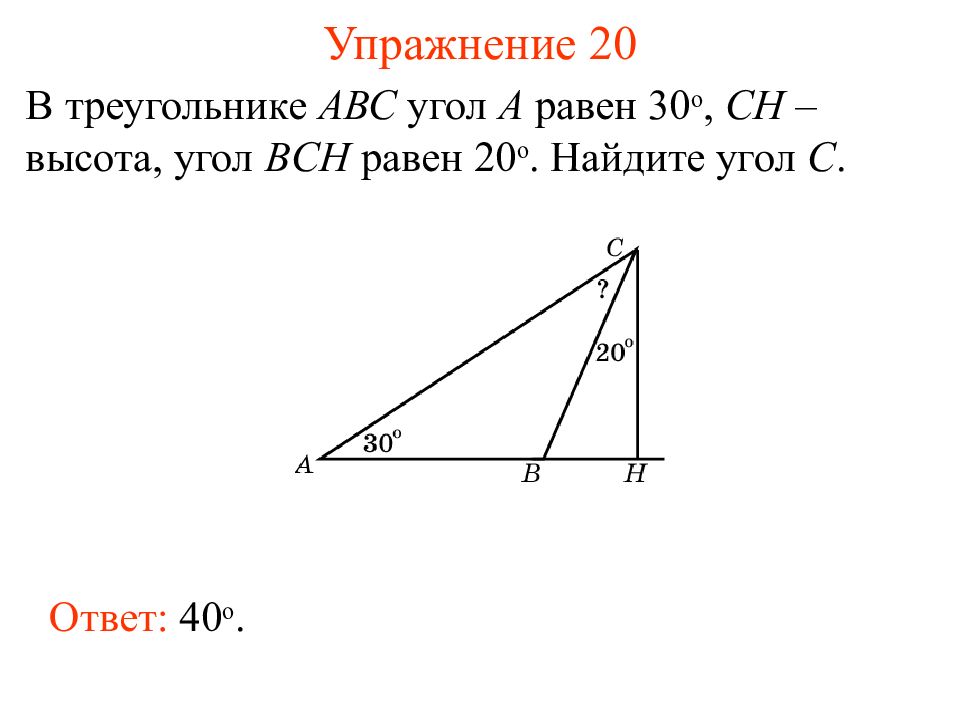 На рисунке треугольник abc прямоугольный с прямым углом c ch высота