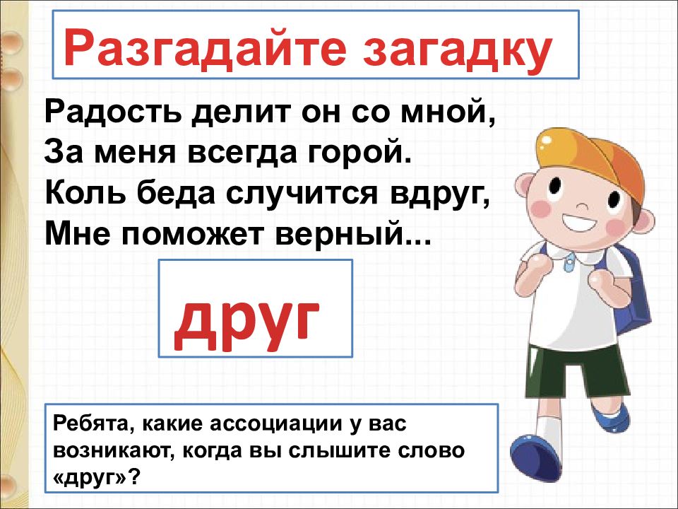 Д тихомиров мальчики и лягушки находка презентация 1 класс школа россии