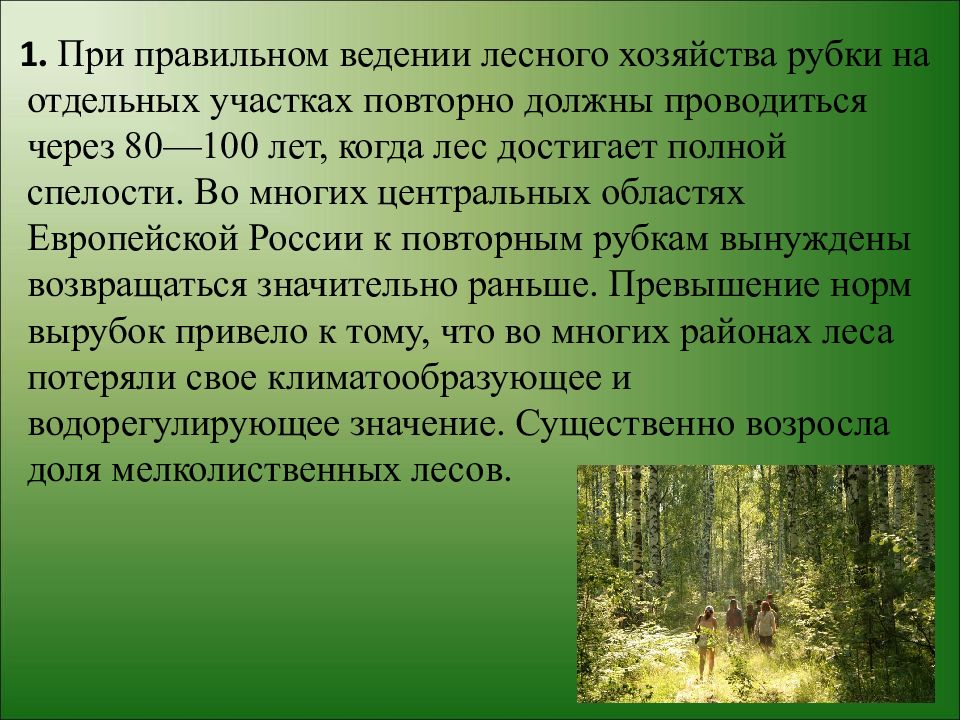 Охрана растительного и животного мира презентация 11 класс