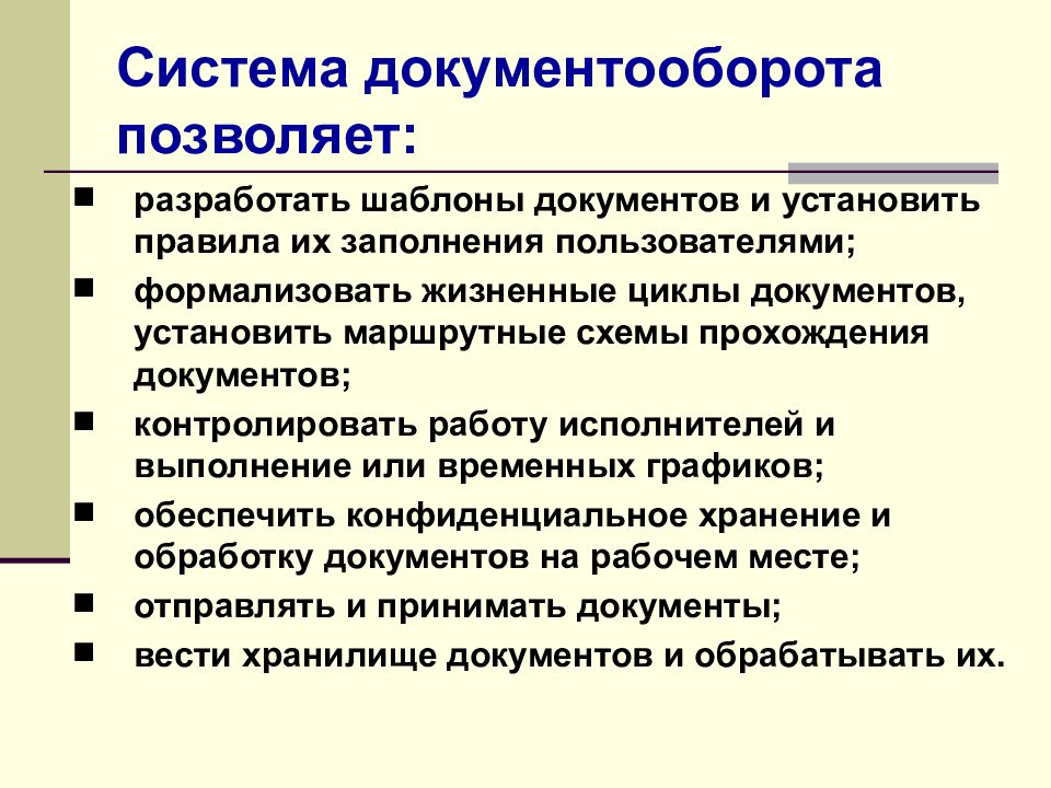 Виды документов в информационной системе