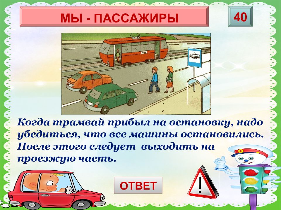 Остановите надо