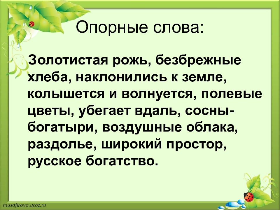 Сочинение на тему мои впечатления от картины шишкина рожь 4 класс