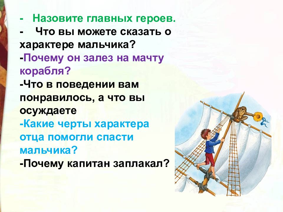 План рассказа прыжок. Толстой прыжок главные герои. Рассказ прыжок толстой основная мысль. Загадка о корабельной мачте. Описание мальчика рассказ прыжок Толстого.