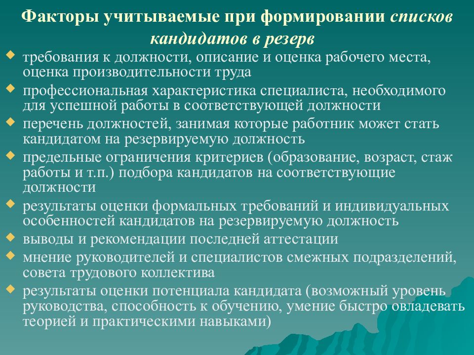 Требования к списку кандидатов. Обязанности пожарного газодымозащитника. Обязанности пожарного га. Обязанности газодымозащитника при ведении боевых действий.. Первичная аттестация газодымозащитников.